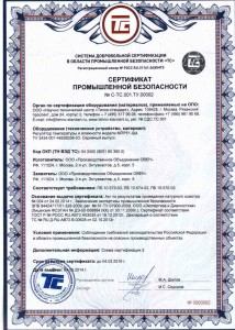 Сертификат промышленной безопасности МПР51