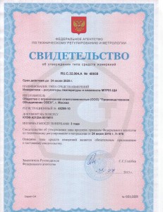 Свидетельство средства измерений МПР51