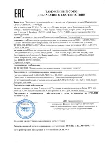 ПЛК150-154_Декларация Таможенного Союза