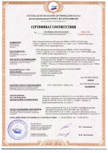 Сертификат соответствия в области пожарной безопасности ПЛК150_154