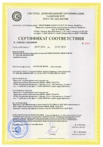 Сертификат_соответствия_Газпромсерт ПЛК150_154