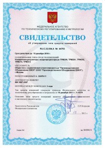 Свидетельство средства измерений ТРМ200, стр. 1