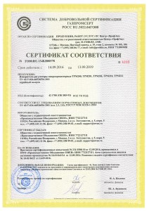 Сертификат соответствия Газпромсерт ТРМ200